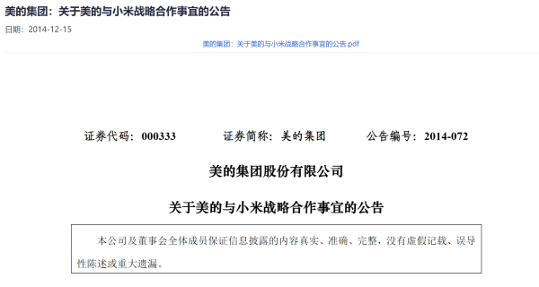 配资之家官网 十年盟友终成对手！美的清仓小米套现20亿元 白色家电“攻守战”或打响