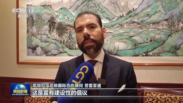 配资炒股官网 拉美各界高度评价习主席在中拉论坛第四届部长级会议开幕式上的主旨讲话