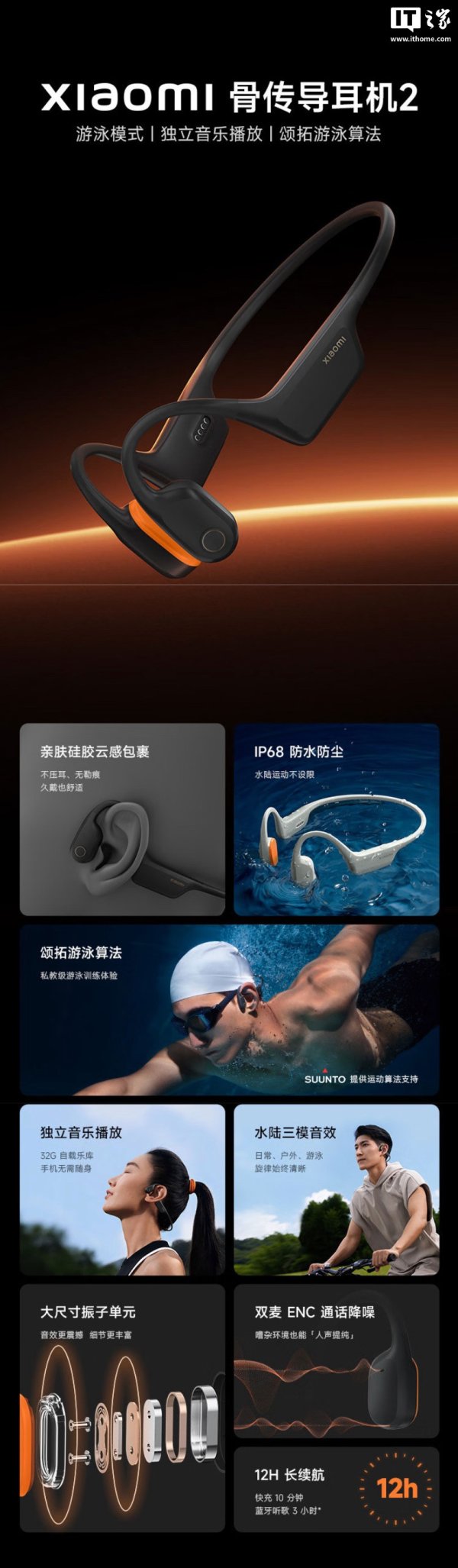 广州股票配资平台交流 小米骨传导耳机 2 参数公布: 可监测游泳配速/距离数据, 699 元